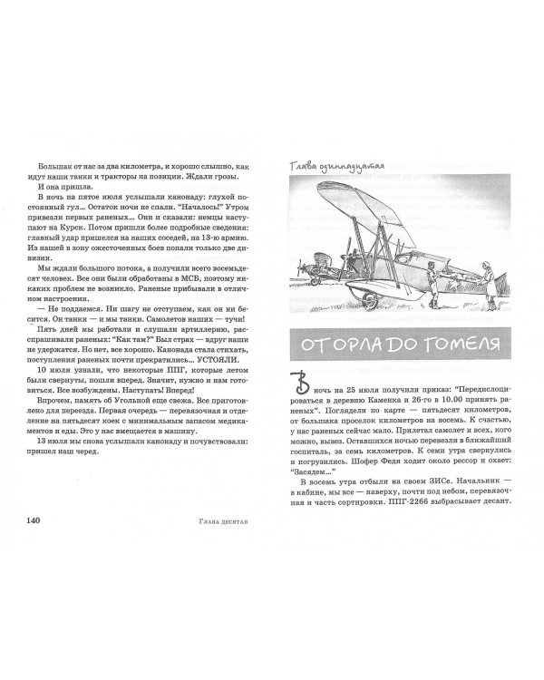 Дополнительное изображение книги «ППГ-2266, или Записки полевого хирурга»