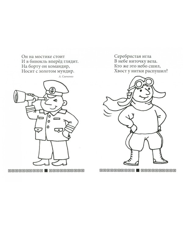 Раскраска для малышей "Профессии"