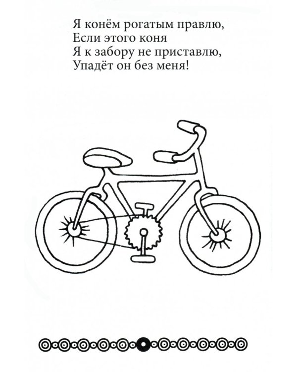 Раскраска для малышей "Транспорт"