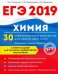Обложка книги «Химия. 30 тренировочных вариантов для подготовки к ЕГЭ» — Давыдова Ирина Борисовна, Овчинникова Ольга Валентиновна, Степанов Виктор Николаевич, ISBN 9785370043451