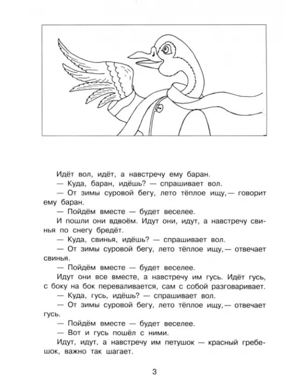 Зимовье зверей.