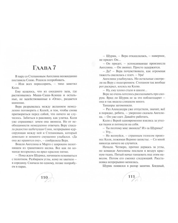 Бездна танцует с тобой