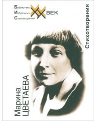 Стихотворения