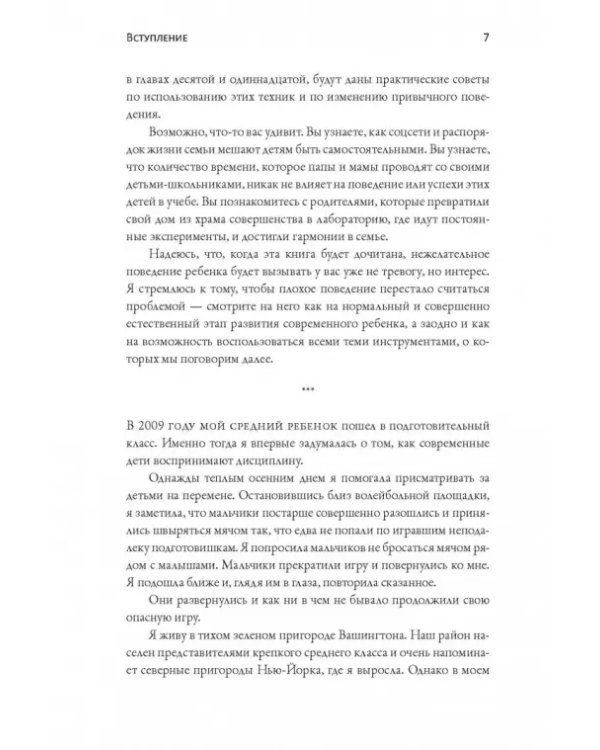 Хорошие новости о плохом поведении. Самые непослушные дети за всю историю человечеств
