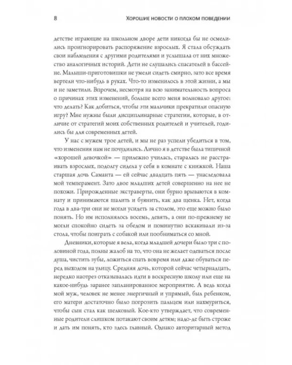 Хорошие новости о плохом поведении. Самые непослушные дети за всю историю человечеств