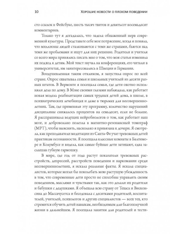 Хорошие новости о плохом поведении. Самые непослушные дети за всю историю человечеств