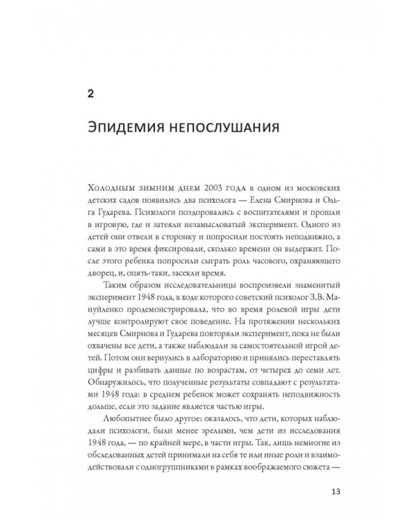 Хорошие новости о плохом поведении. Самые непослушные дети за всю историю человечеств