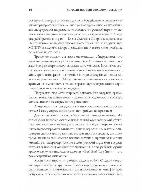 Хорошие новости о плохом поведении. Самые непослушные дети за всю историю человечеств