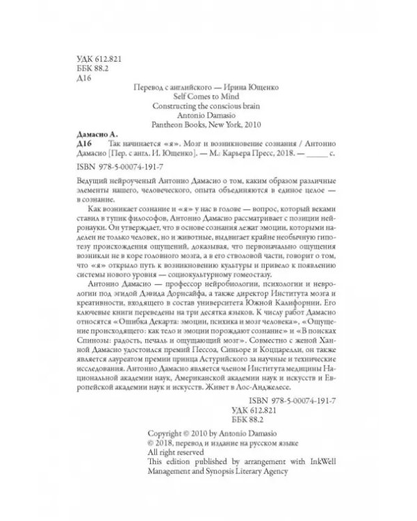 Я. Мозг и возникновение сознания