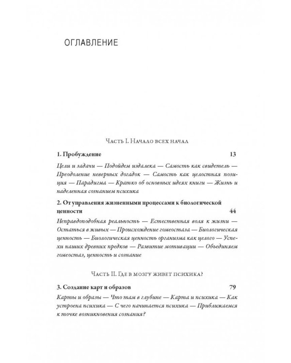 Я. Мозг и возникновение сознания