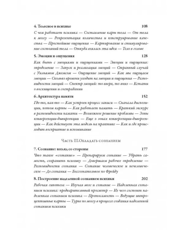 Я. Мозг и возникновение сознания