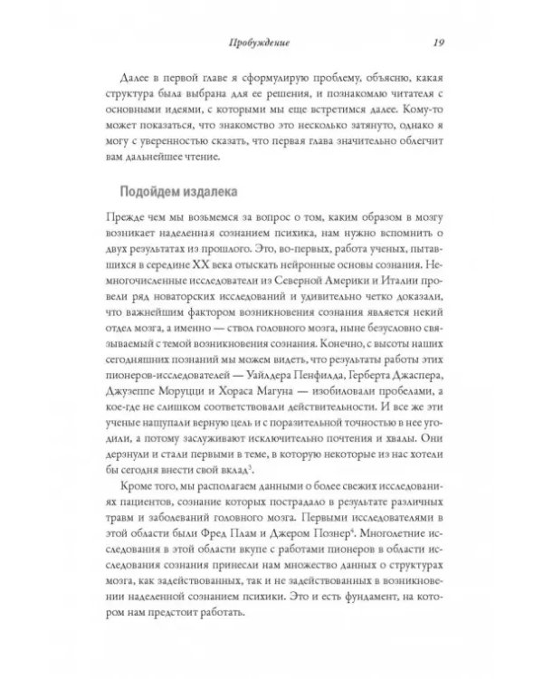 Я. Мозг и возникновение сознания