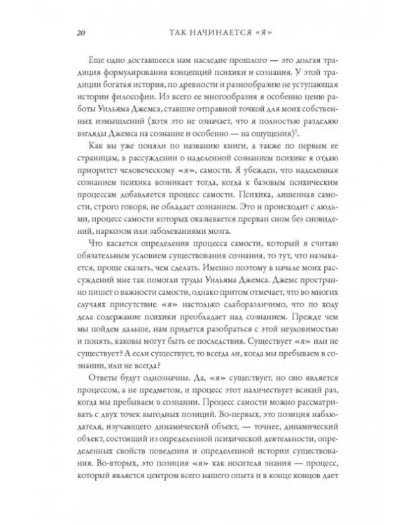 Я. Мозг и возникновение сознания