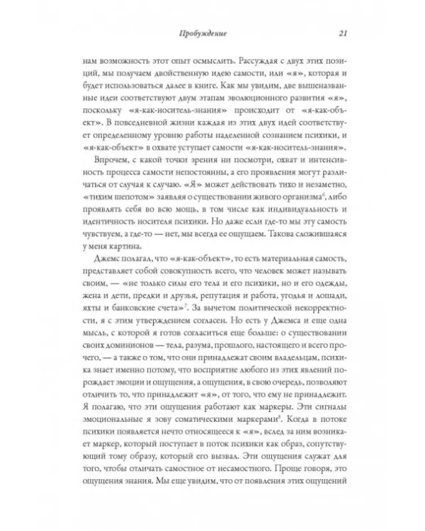 Я. Мозг и возникновение сознания