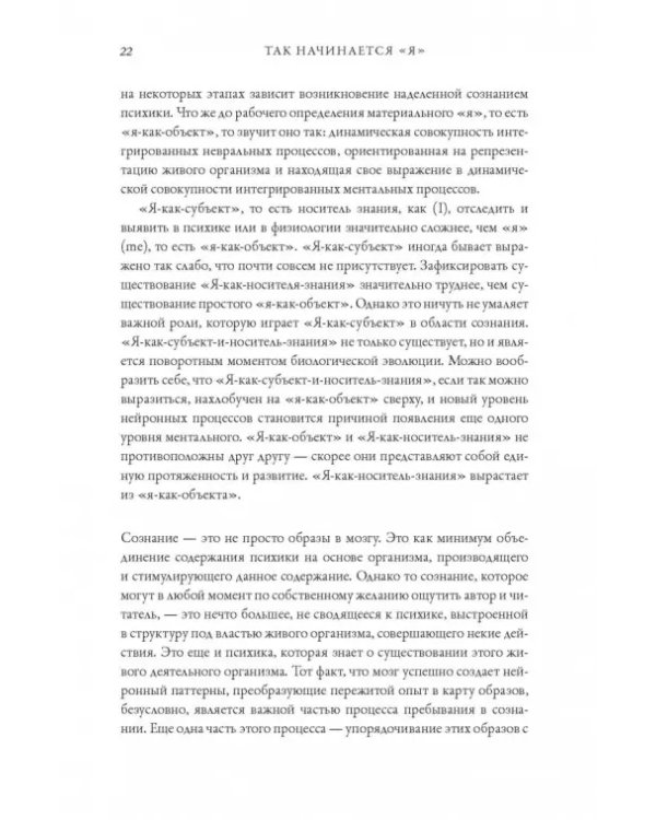 Я. Мозг и возникновение сознания