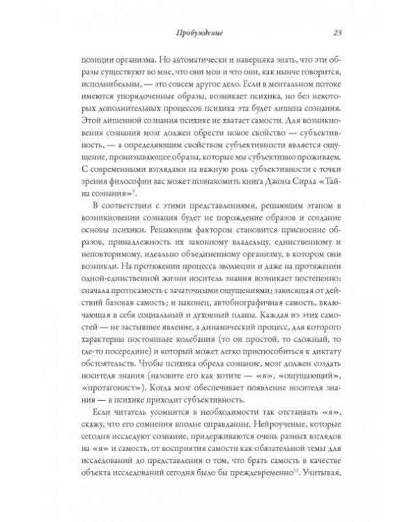 Я. Мозг и возникновение сознания