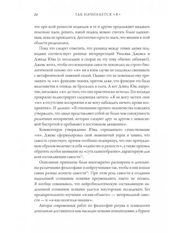 Я. Мозг и возникновение сознания