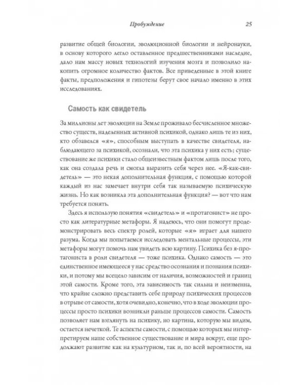 Я. Мозг и возникновение сознания