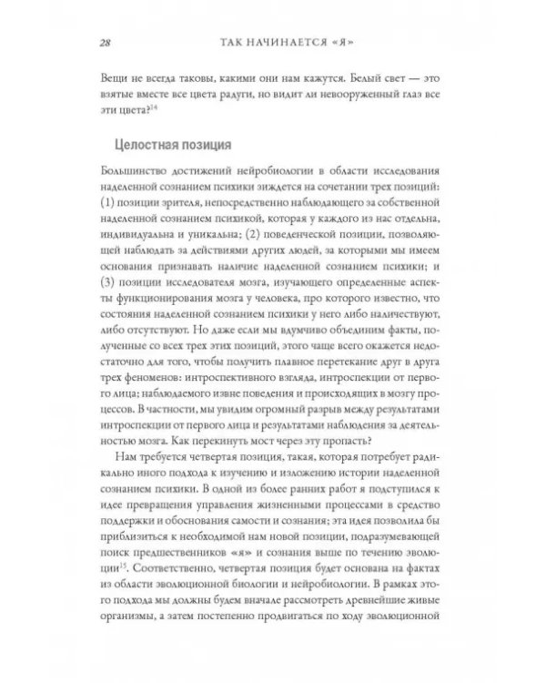 Я. Мозг и возникновение сознания