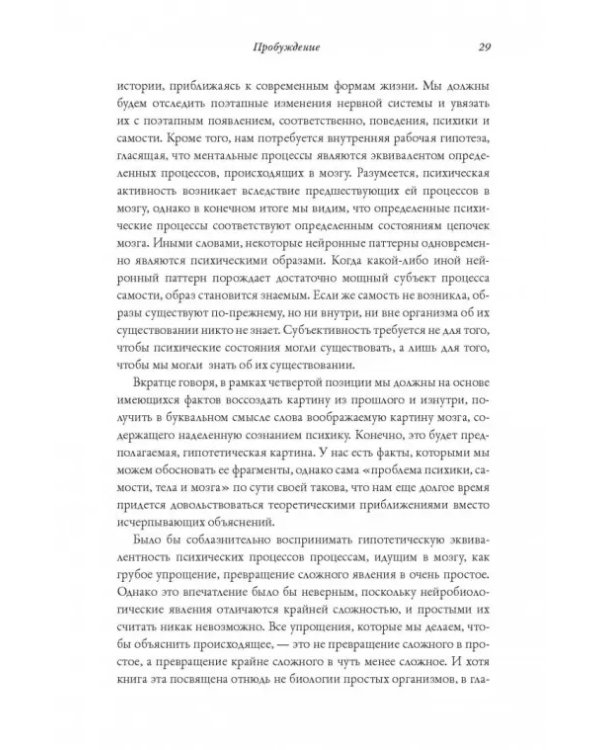 Я. Мозг и возникновение сознания
