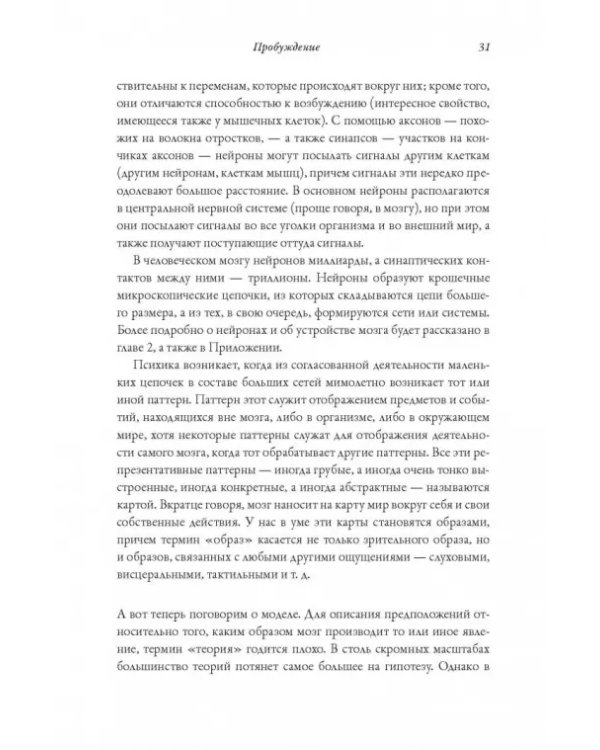 Я. Мозг и возникновение сознания