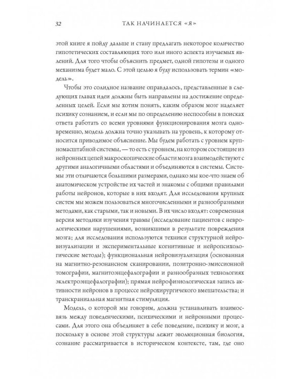 Я. Мозг и возникновение сознания