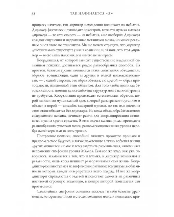 Я. Мозг и возникновение сознания