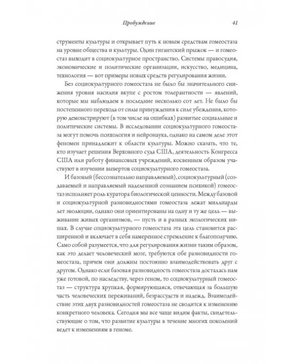 Я. Мозг и возникновение сознания