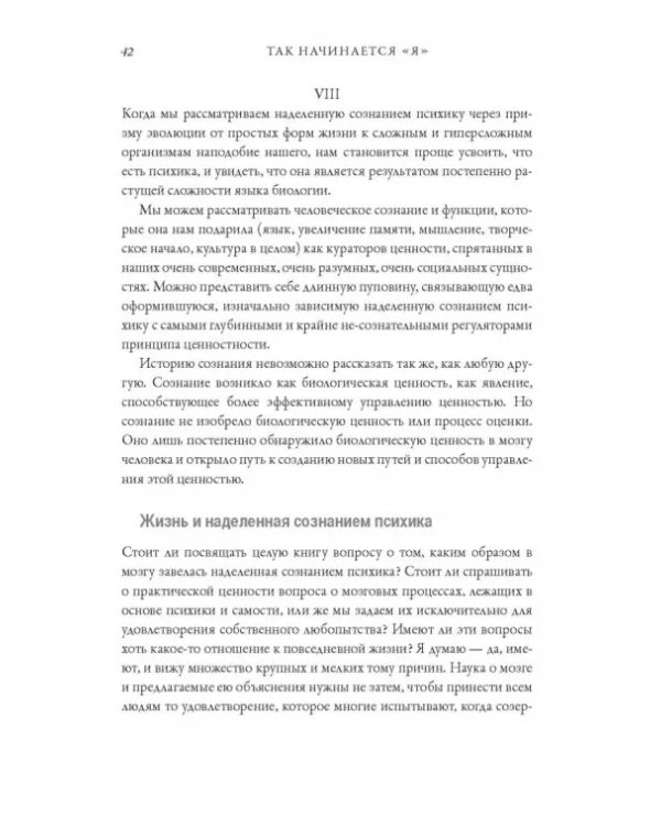 Я. Мозг и возникновение сознания