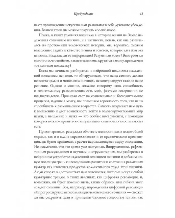 Я. Мозг и возникновение сознания