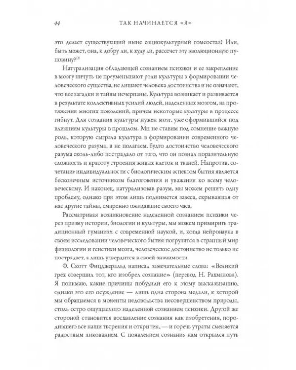 Я. Мозг и возникновение сознания