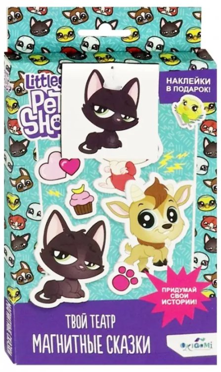 Магнитные сказки + наклейки. Littlest Pet Shop, вид 1 Магнитные сказки + наклейки. Littlest Pet Shop, вид 1