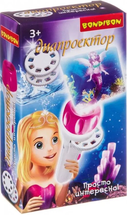 Диапроектор-фонарик. Русалки