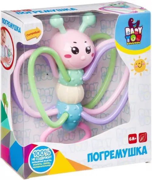 Погремушка. Бабочка Погремушка. Бабочка