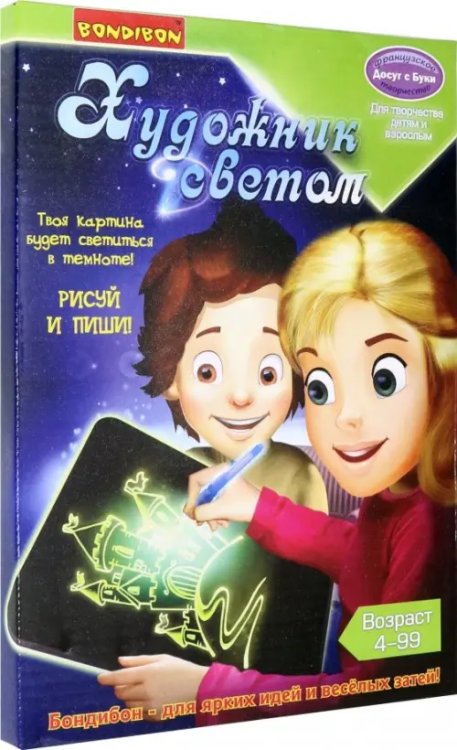 Набор для рисования. Художник светом Набор для рисования. Художник светом