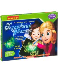 Набор для рисования. Художник светом