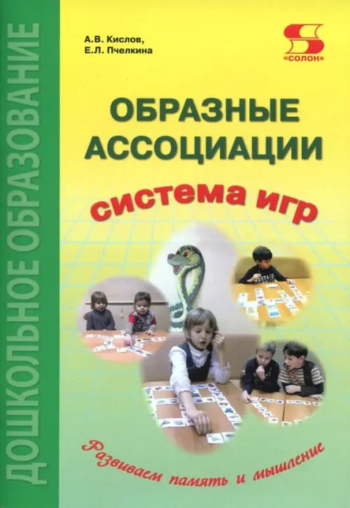 Элективный курс. Профильное обучение Образные ассоциации. Методические рекомендации