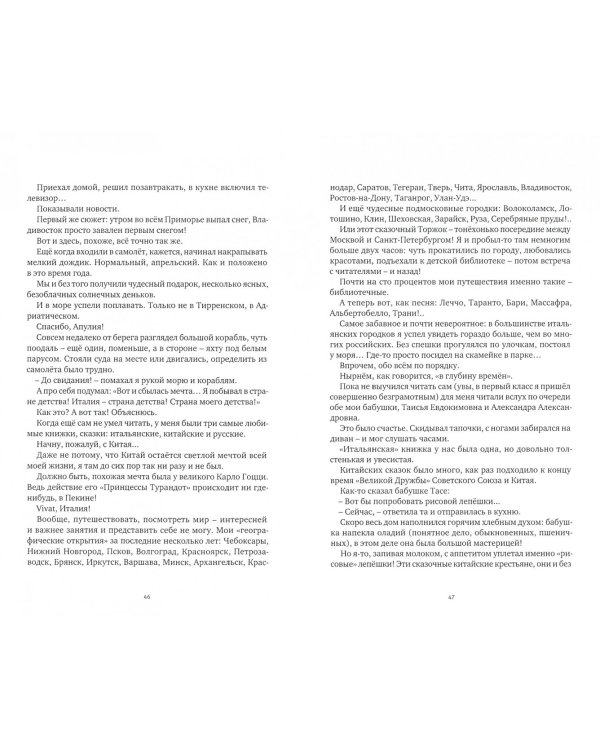 Между Бари и Санкт-Петербургом.Писательские путешествия (на русском и итальянском яз.)