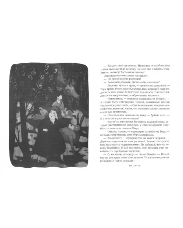 Прогулка с драконом