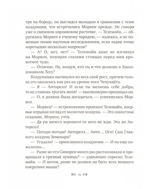 Прогулка с драконом