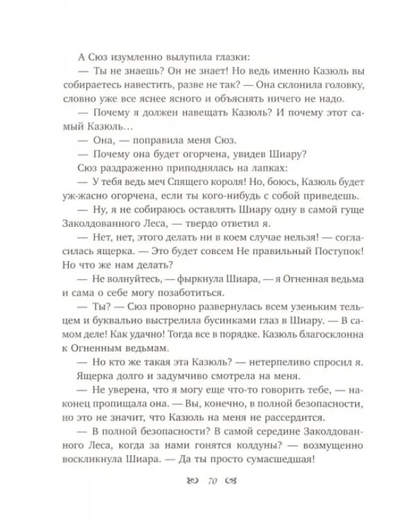 Секрет для дракона