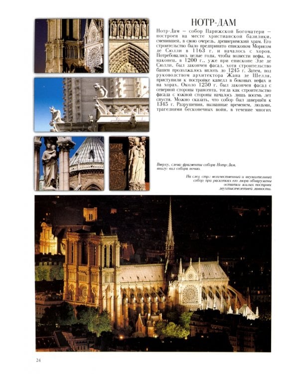 Париж и Версаль. Искусство и история