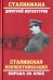 Сталинская коллективизация.Борьба за хлеб