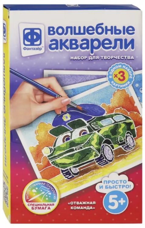 Набор для творчества "Волшебные акварели. Отважная команда"
