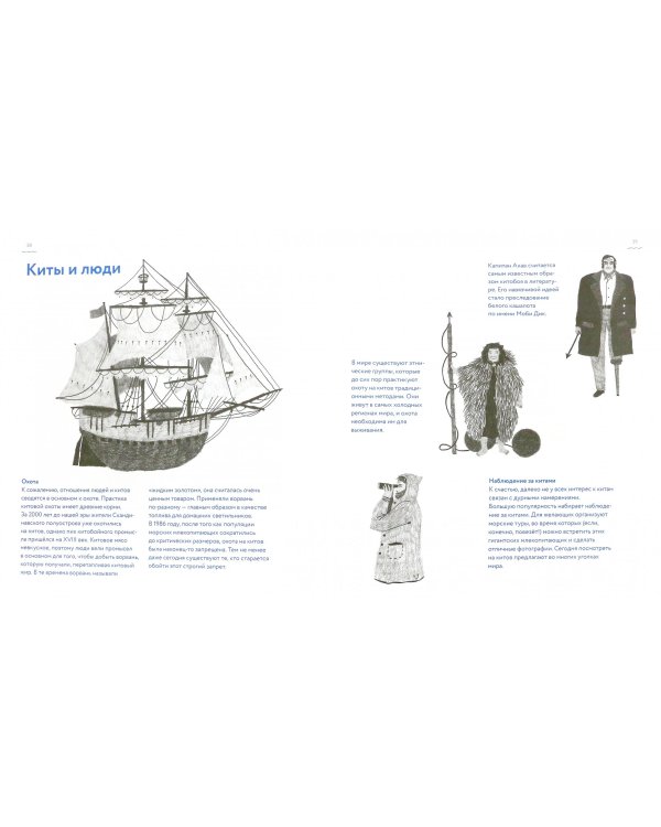Книга о китах