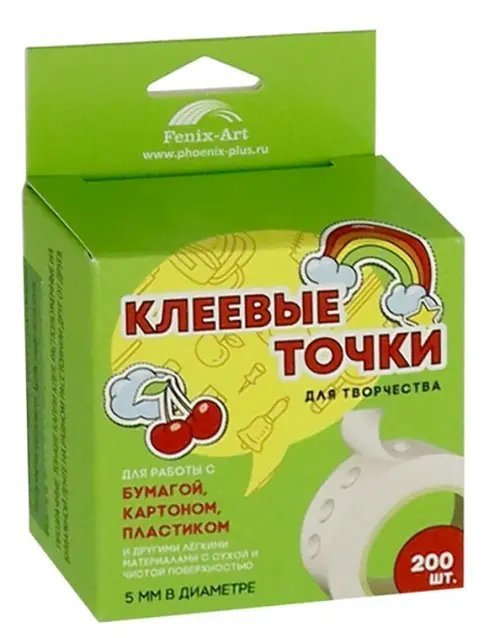 Набор для творчества Клеевые точки, 5 мм, 200 штук Набор для творчества Клеевые точки, 5 мм, 200 штук