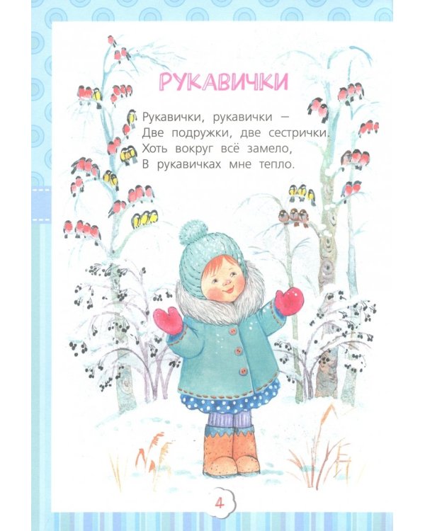 Времена года. Стихи для детей