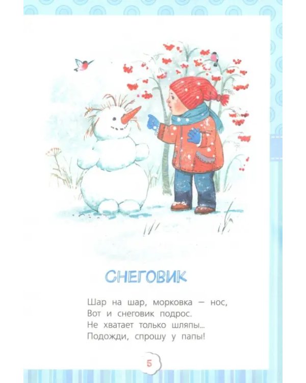 Времена года. Стихи для детей