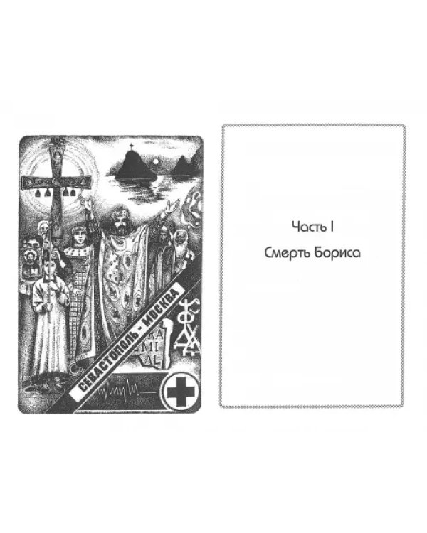 Тень орла. Роман-хроника. Трилогия