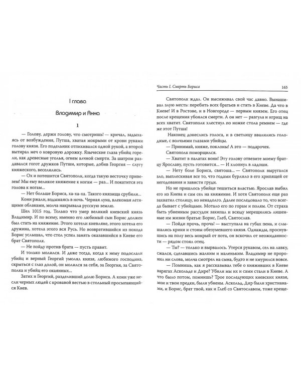 Тень орла. Роман-хроника. Трилогия